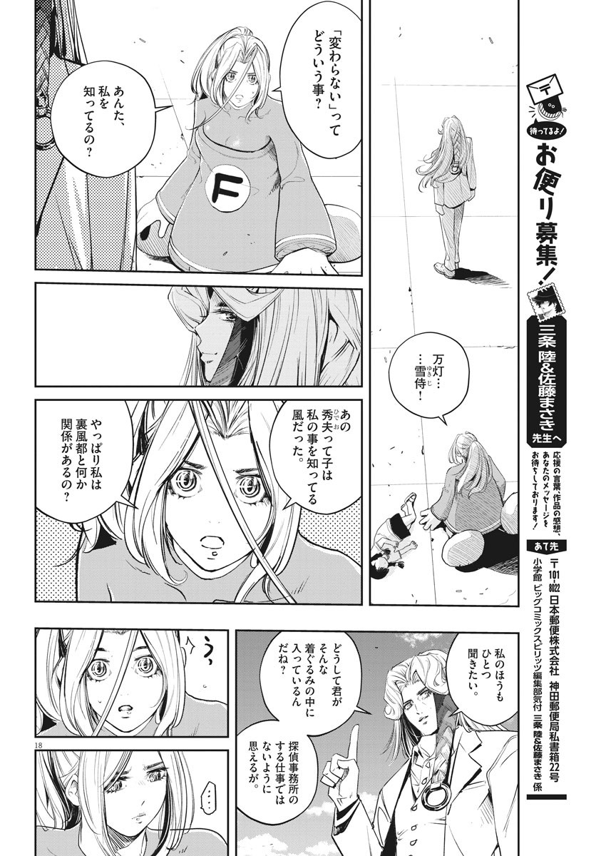 Kamen Rider W: Fuuto Tantei - Chapter 80 - Page 18