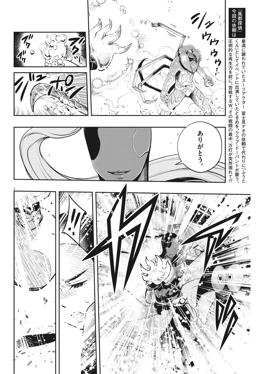 Kamen Rider W: Fuuto Tantei - Chapter 80 - Page 2
