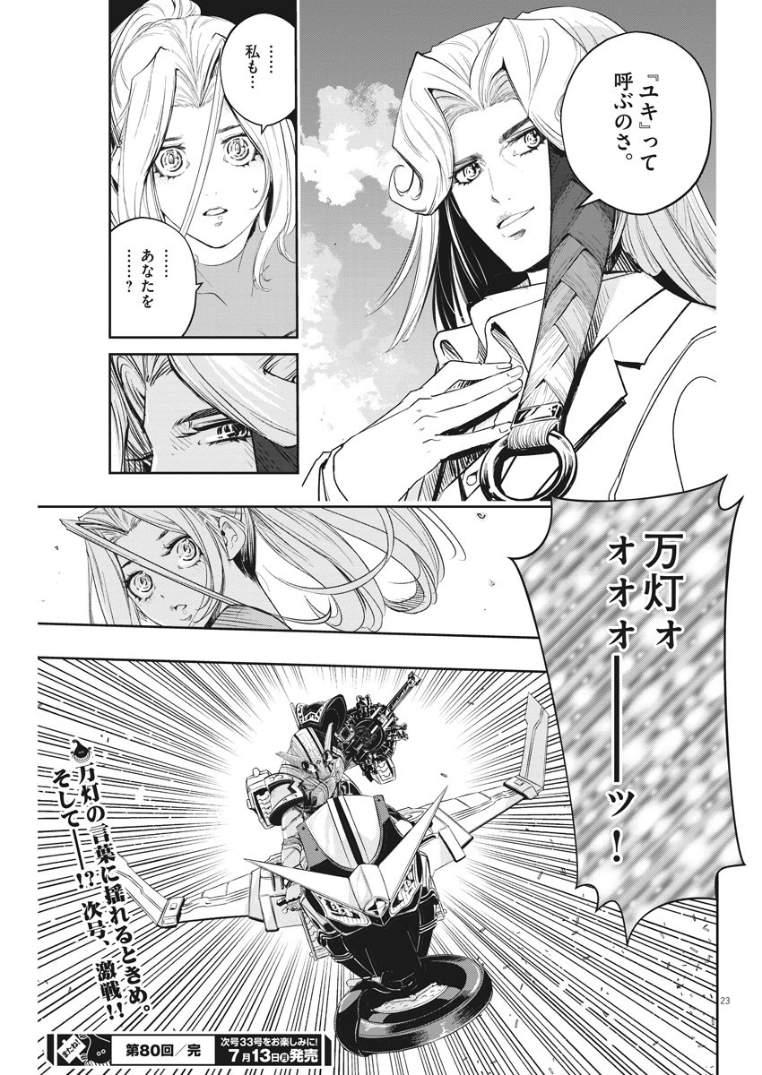 Kamen Rider W: Fuuto Tantei - Chapter 80 - Page 23