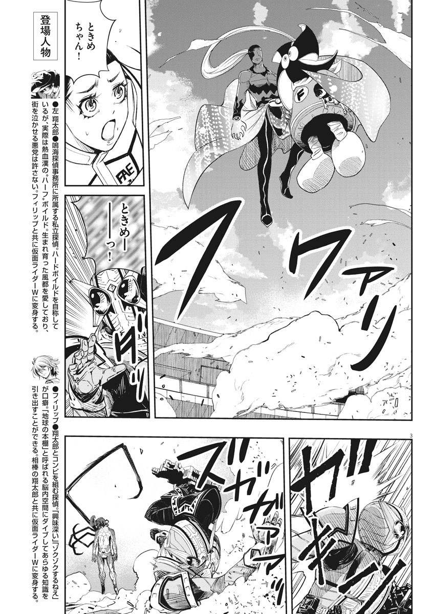 Kamen Rider W: Fuuto Tantei - Chapter 80 - Page 3