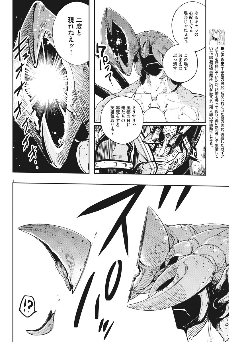 Kamen Rider W: Fuuto Tantei - Chapter 80 - Page 4