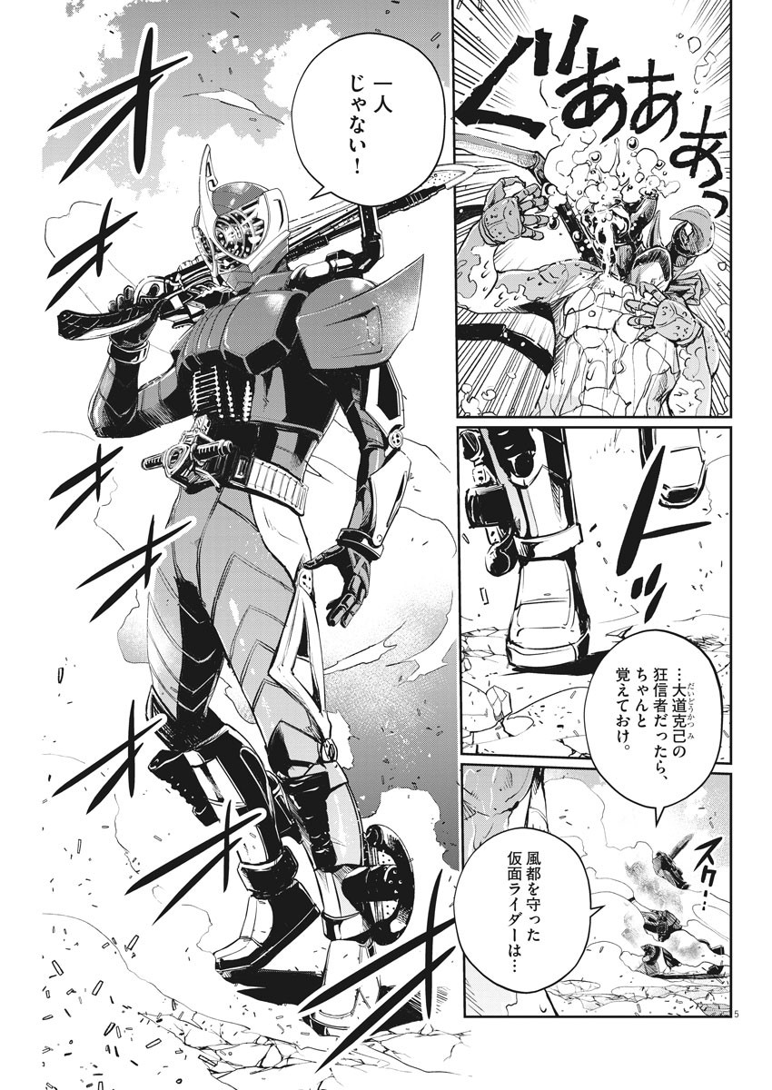 Kamen Rider W: Fuuto Tantei - Chapter 80 - Page 5