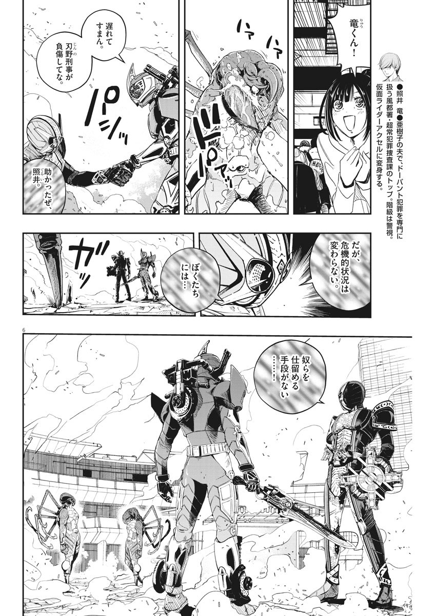 Kamen Rider W: Fuuto Tantei - Chapter 80 - Page 6
