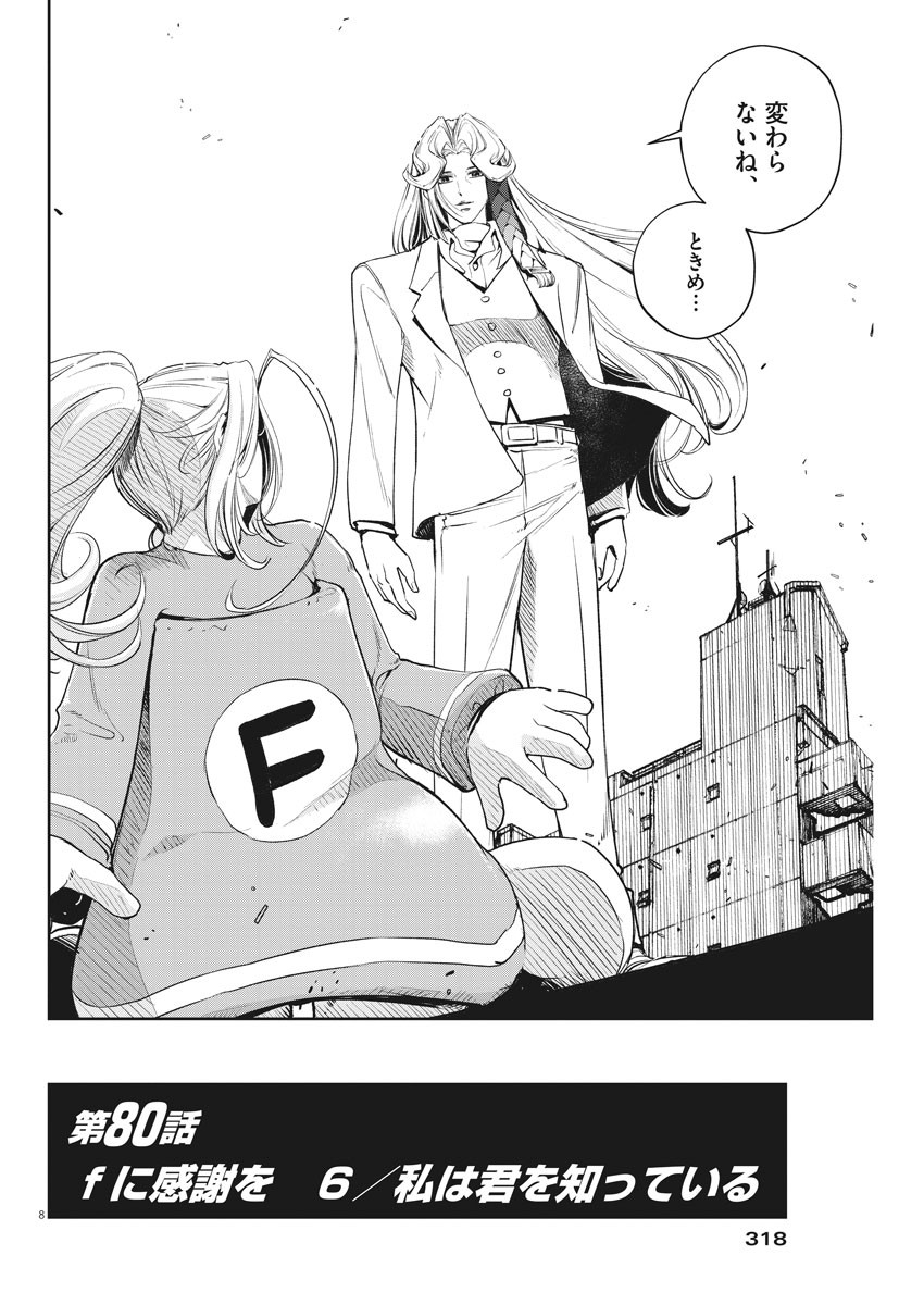 Kamen Rider W: Fuuto Tantei - Chapter 80 - Page 8