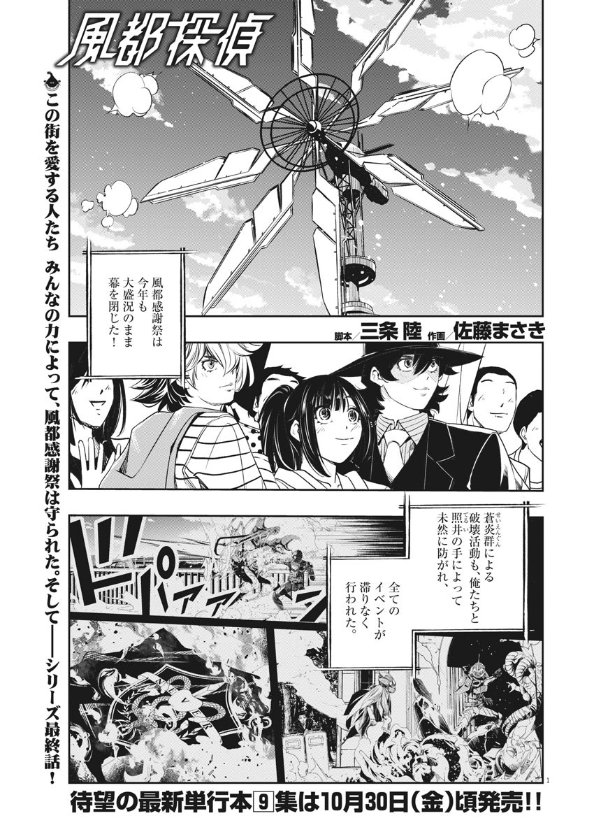 Kamen Rider W: Fuuto Tantei - Chapter 84 - Page 1