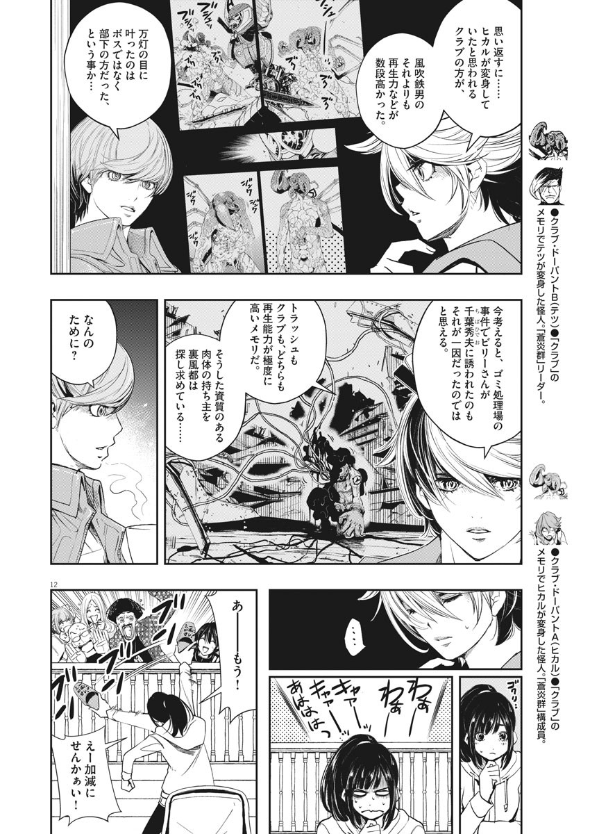 Kamen Rider W: Fuuto Tantei - Chapter 84 - Page 12