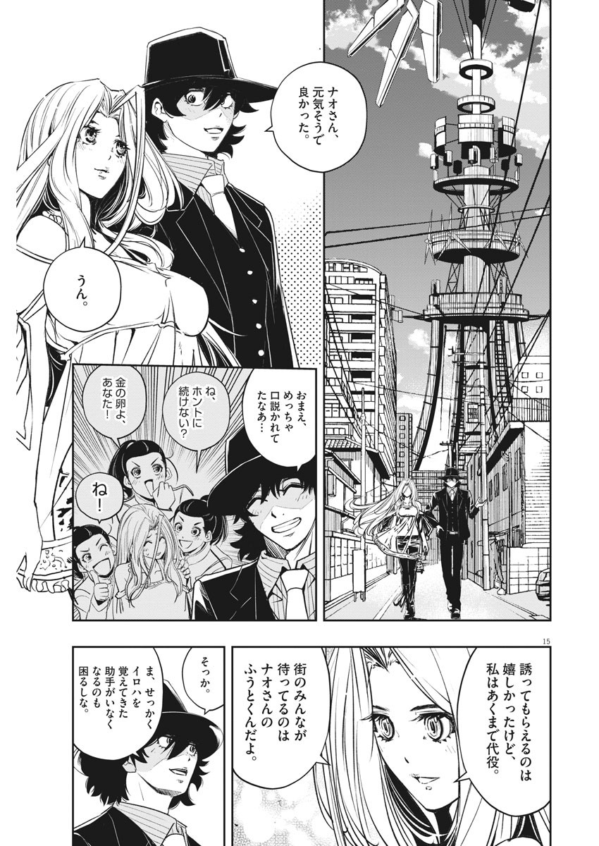 Kamen Rider W: Fuuto Tantei - Chapter 84 - Page 15