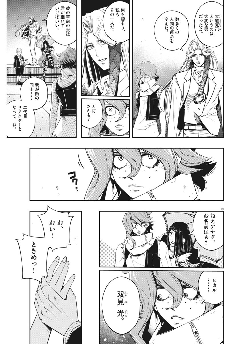 Kamen Rider W: Fuuto Tantei - Chapter 84 - Page 19