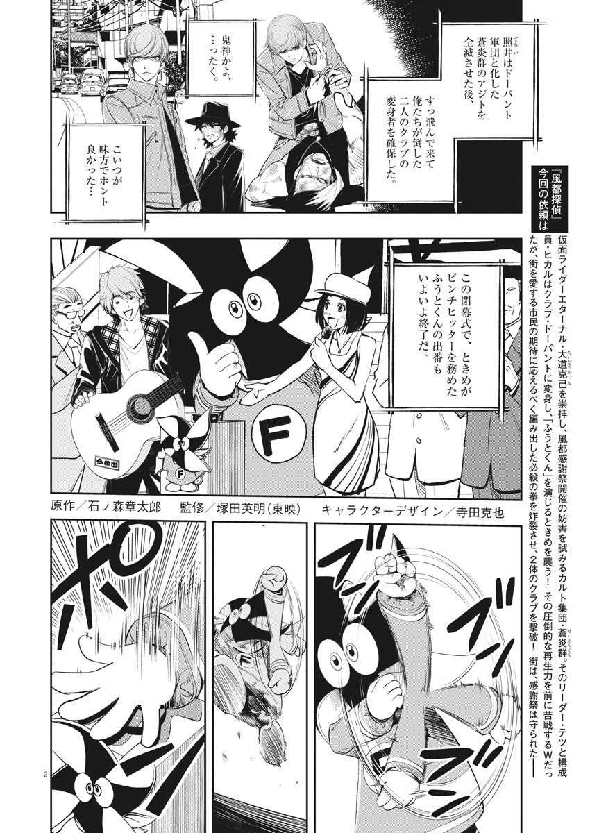 Kamen Rider W: Fuuto Tantei - Chapter 84 - Page 2