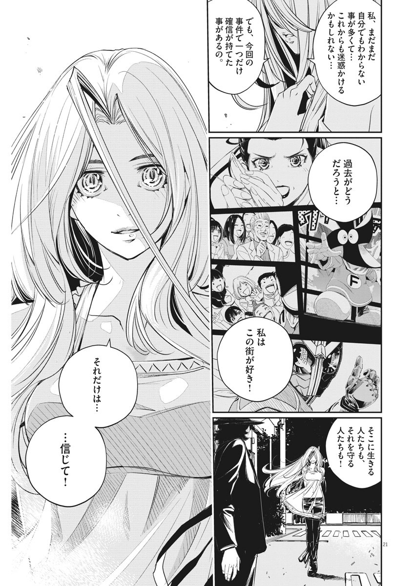 Kamen Rider W: Fuuto Tantei - Chapter 84 - Page 21