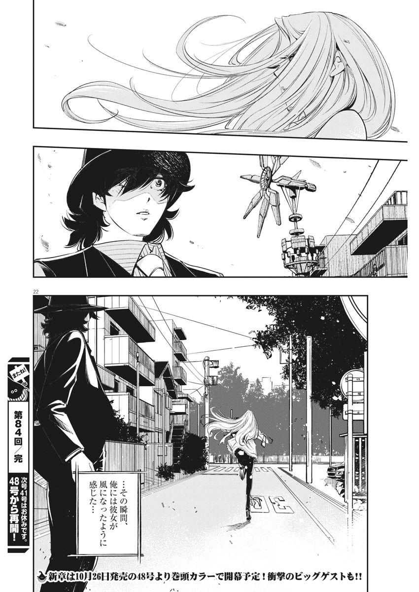 Kamen Rider W: Fuuto Tantei - Chapter 84 - Page 22