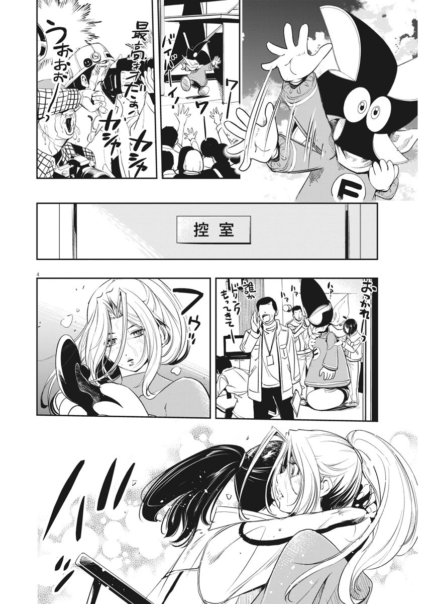 Kamen Rider W: Fuuto Tantei - Chapter 84 - Page 4