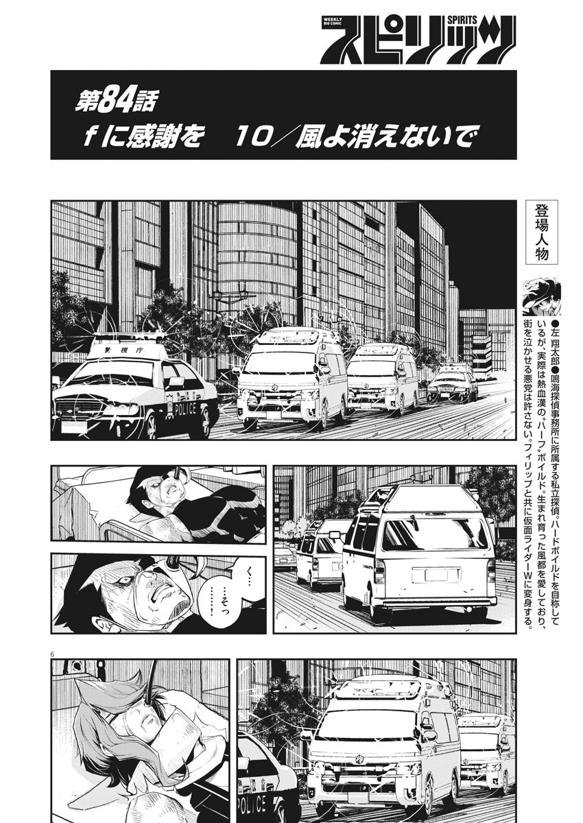 Kamen Rider W: Fuuto Tantei - Chapter 84 - Page 6