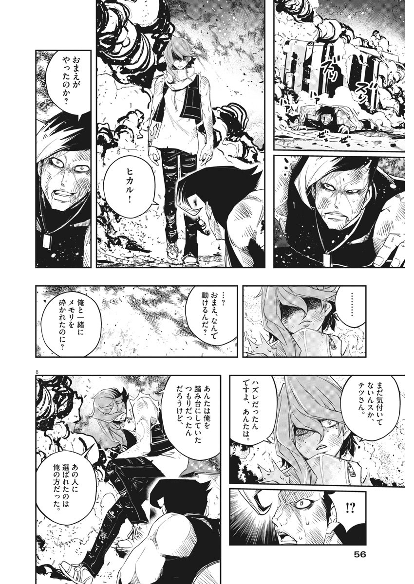 Kamen Rider W: Fuuto Tantei - Chapter 84 - Page 8