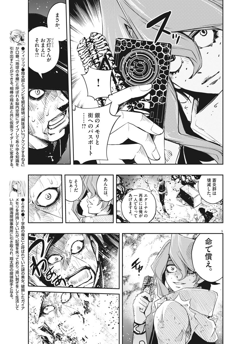 Kamen Rider W: Fuuto Tantei - Chapter 84 - Page 9