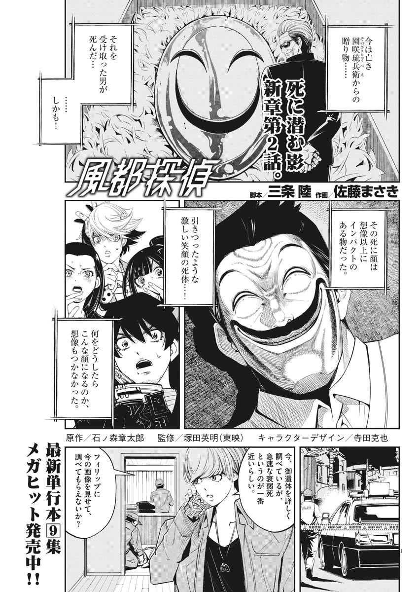 Kamen Rider W: Fuuto Tantei - Chapter 86 - Page 1