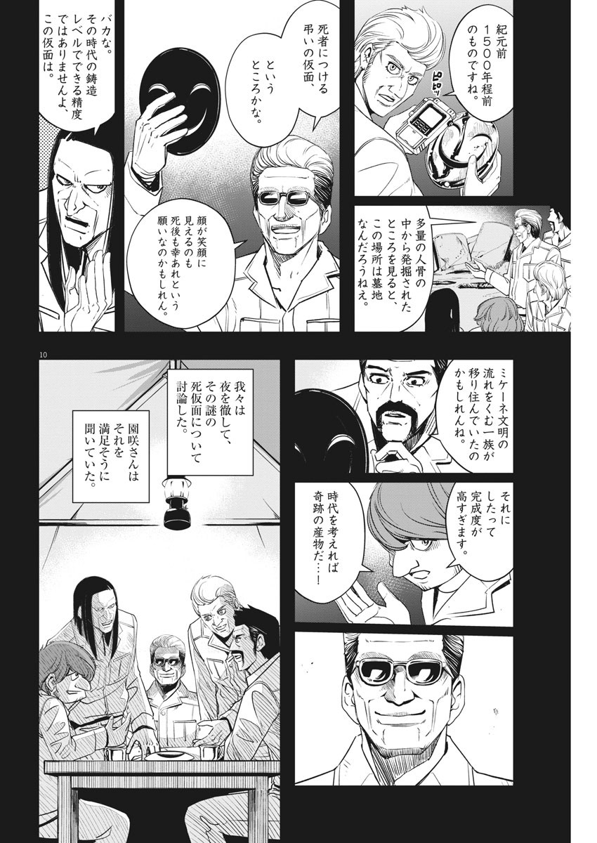 Kamen Rider W: Fuuto Tantei - Chapter 86 - Page 10