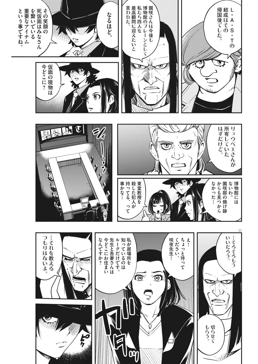 Kamen Rider W: Fuuto Tantei - Chapter 86 - Page 11