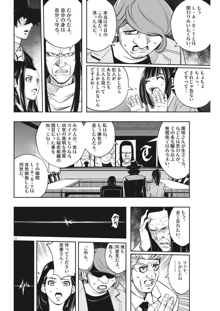 Kamen Rider W: Fuuto Tantei - Chapter 86 - Page 12
