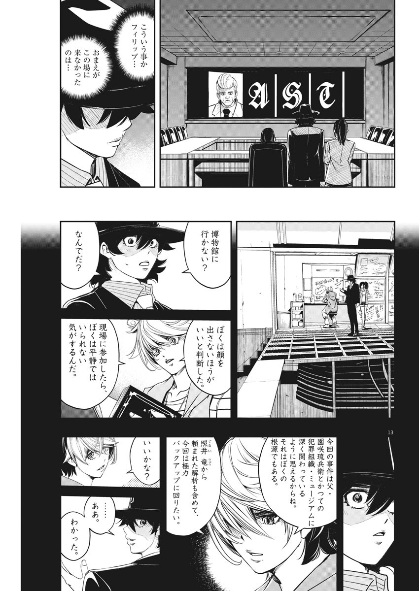 Kamen Rider W: Fuuto Tantei - Chapter 86 - Page 13