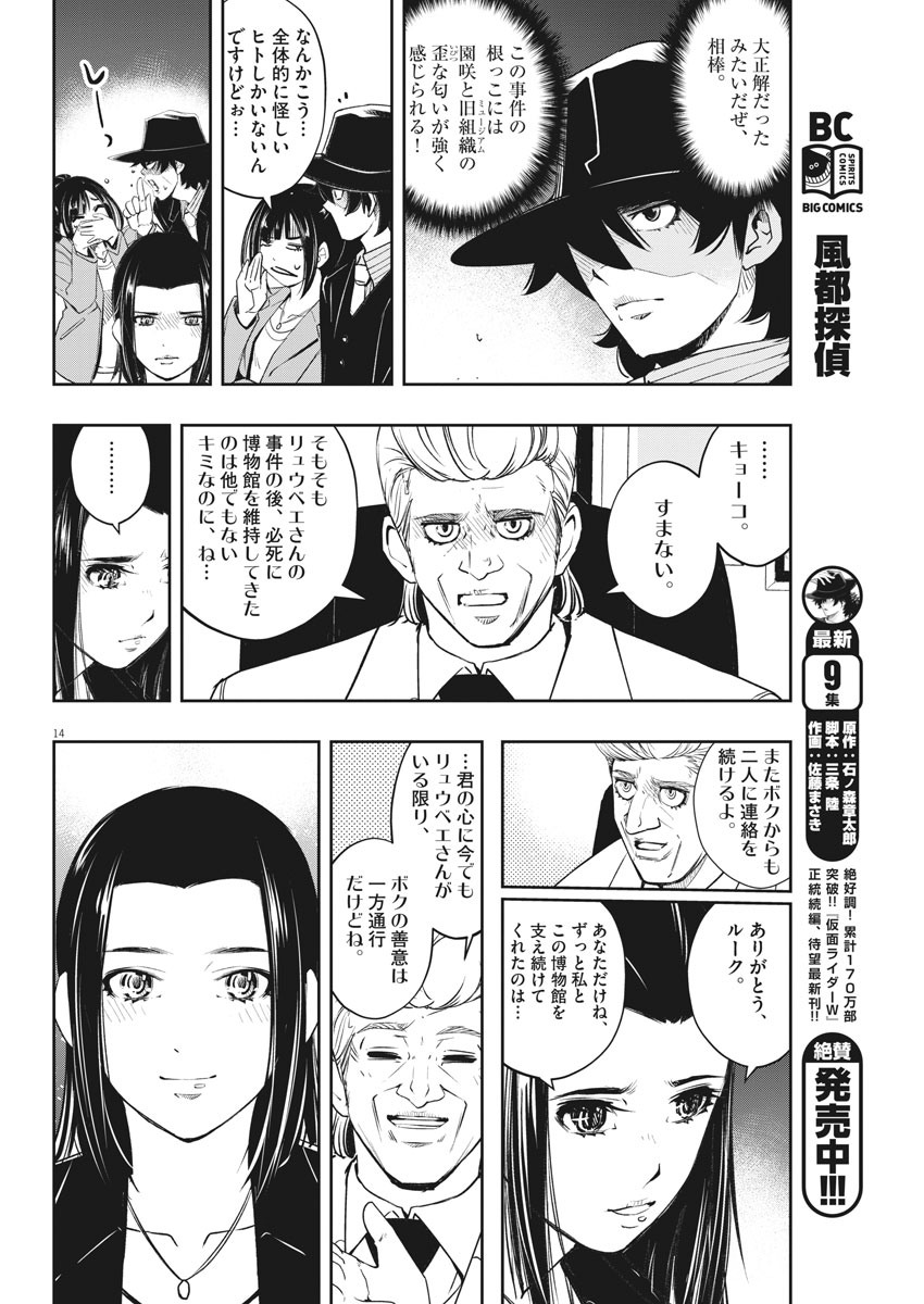 Kamen Rider W: Fuuto Tantei - Chapter 86 - Page 14
