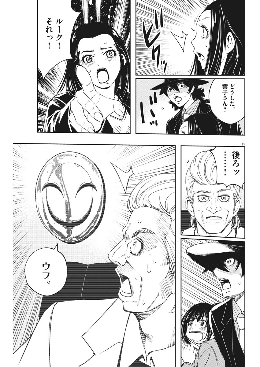 Kamen Rider W: Fuuto Tantei - Chapter 86 - Page 15