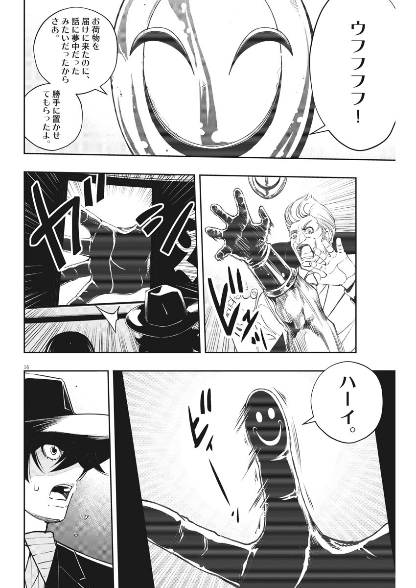 Kamen Rider W: Fuuto Tantei - Chapter 86 - Page 16