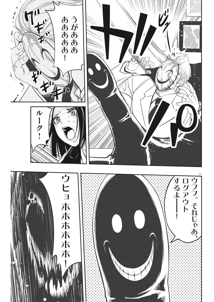 Kamen Rider W: Fuuto Tantei - Chapter 86 - Page 17