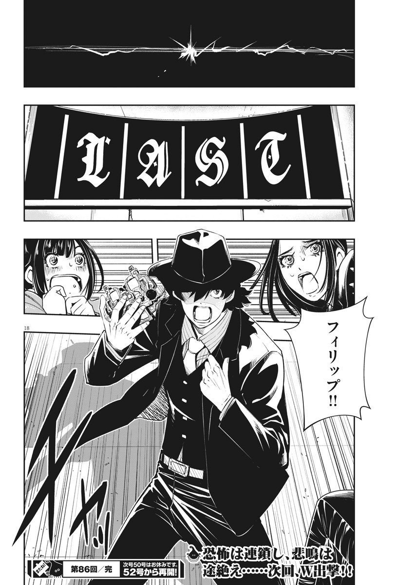 Kamen Rider W: Fuuto Tantei - Chapter 86 - Page 18