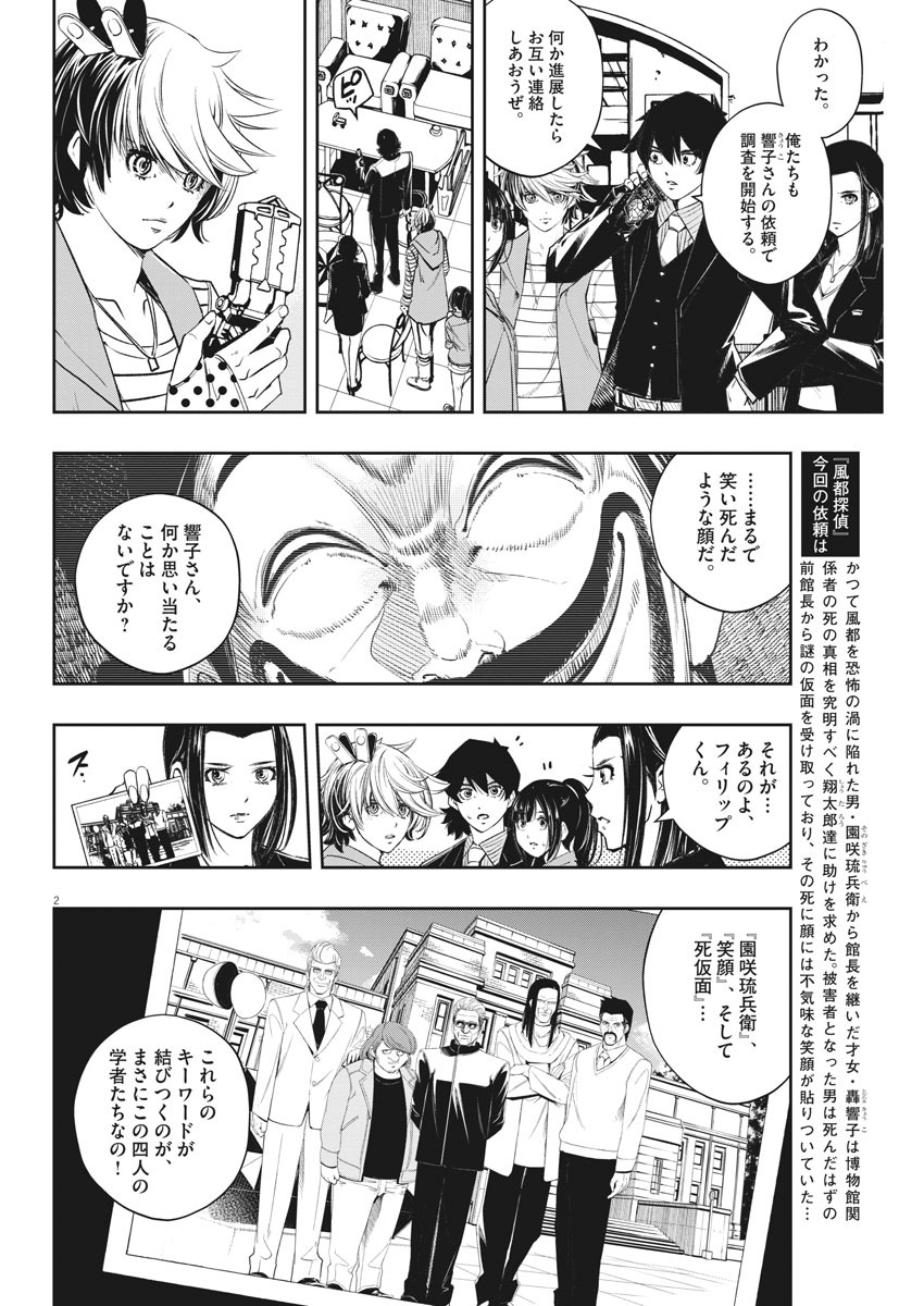 Kamen Rider W: Fuuto Tantei - Chapter 86 - Page 2