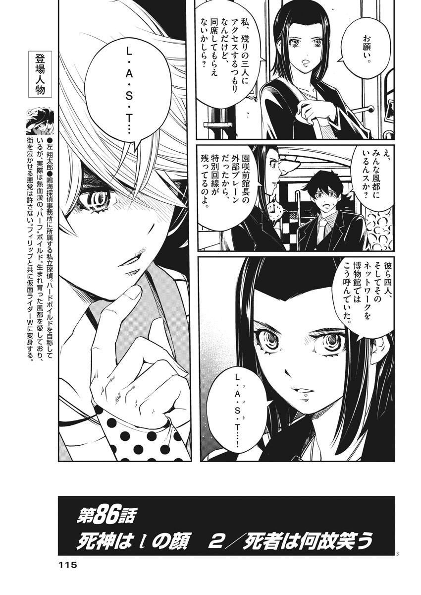 Kamen Rider W: Fuuto Tantei - Chapter 86 - Page 3