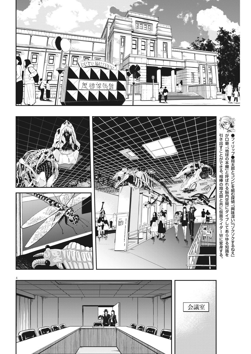 Kamen Rider W: Fuuto Tantei - Chapter 86 - Page 4