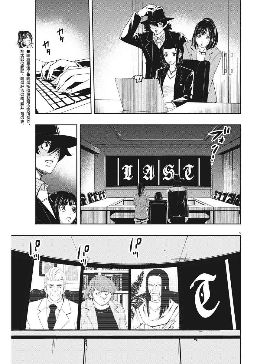 Kamen Rider W: Fuuto Tantei - Chapter 86 - Page 5
