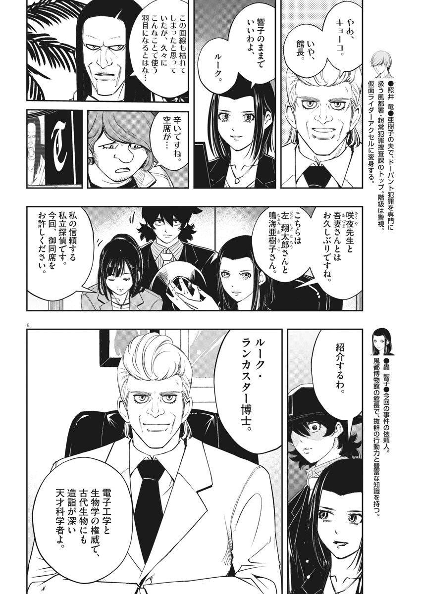 Kamen Rider W: Fuuto Tantei - Chapter 86 - Page 6