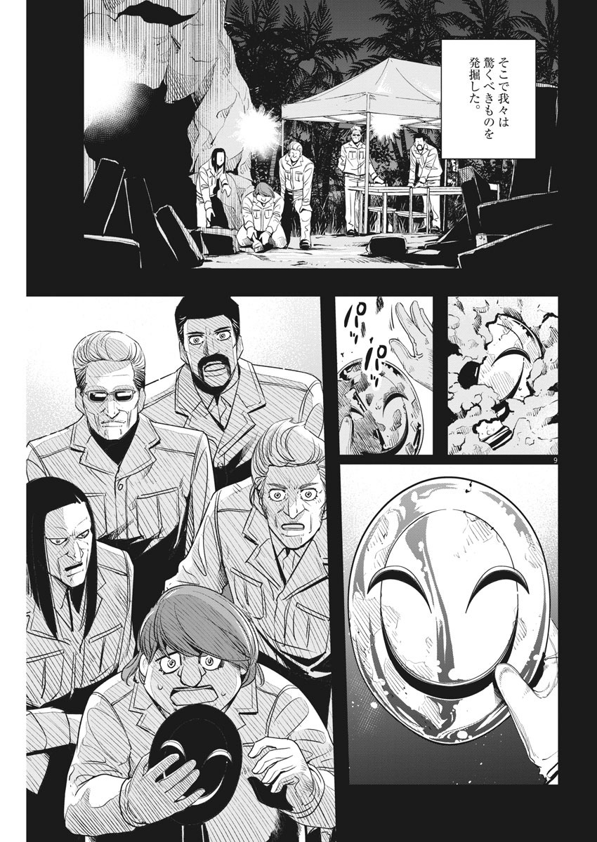 Kamen Rider W: Fuuto Tantei - Chapter 86 - Page 9