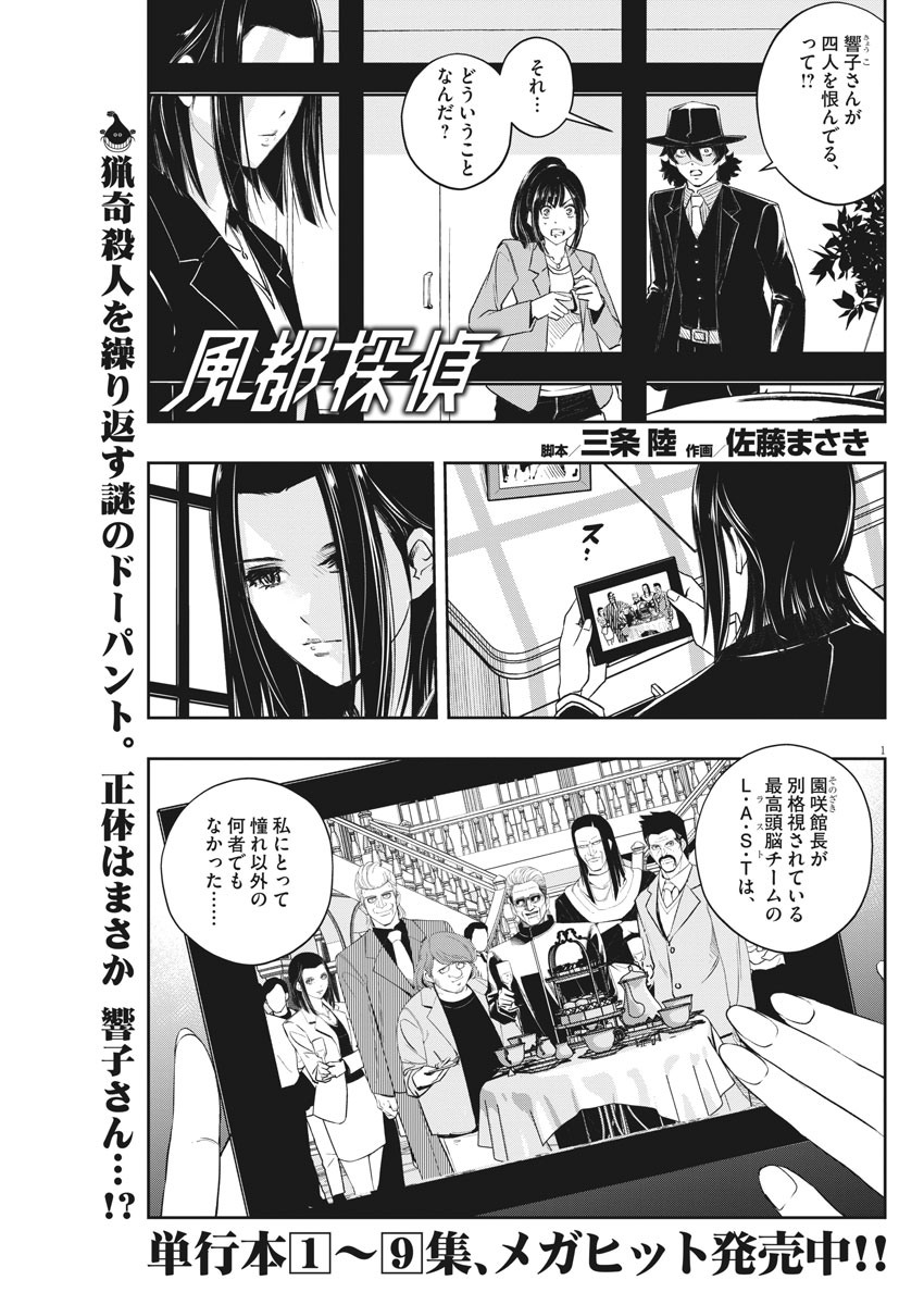 Kamen Rider W: Fuuto Tantei - Chapter 89 - Page 1