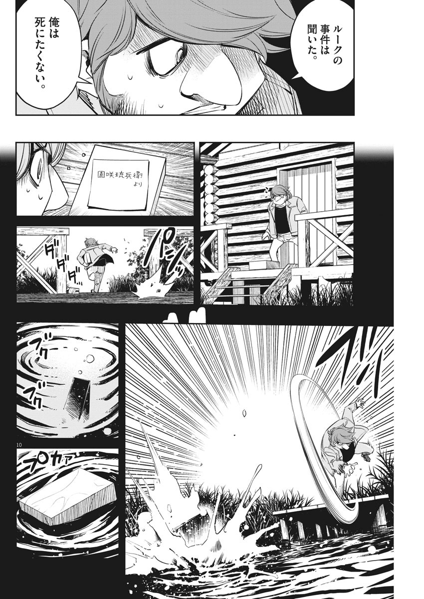 Kamen Rider W: Fuuto Tantei - Chapter 89 - Page 10