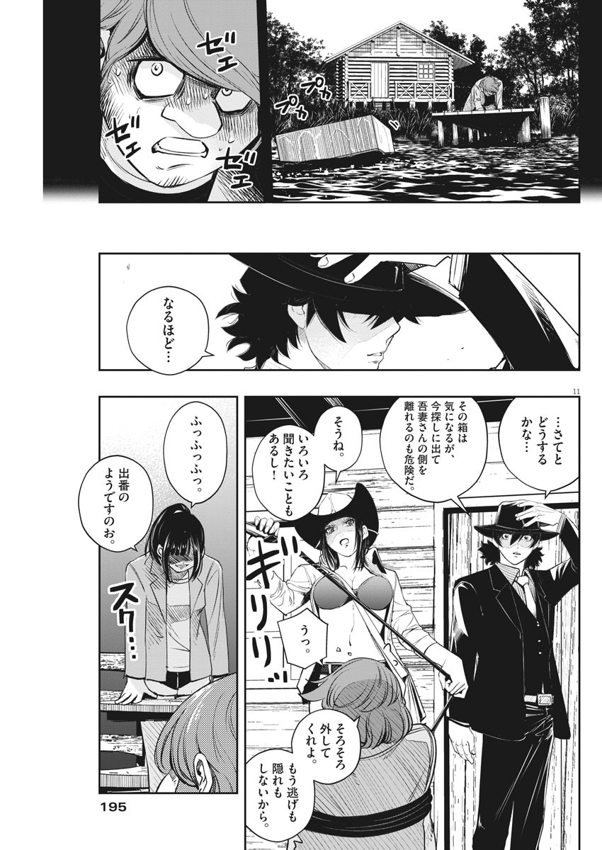Kamen Rider W: Fuuto Tantei - Chapter 89 - Page 11