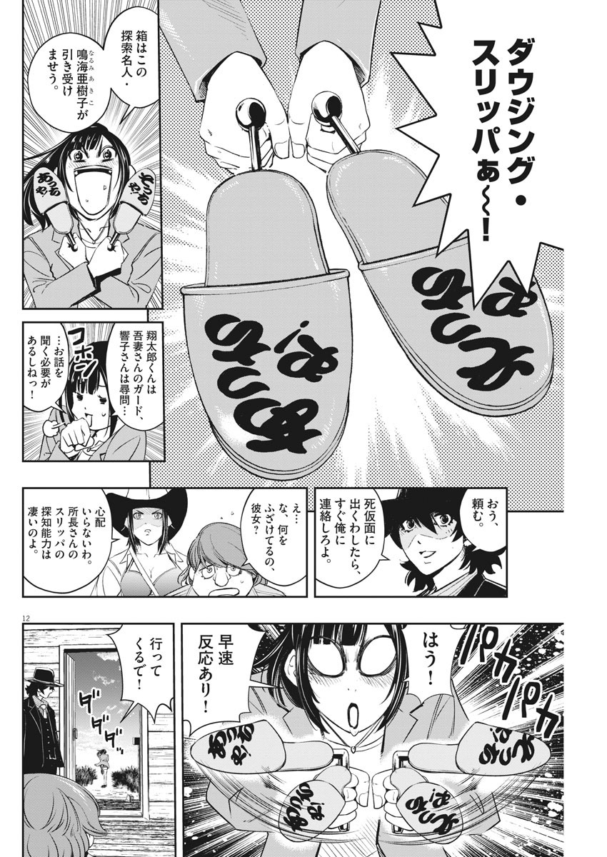 Kamen Rider W: Fuuto Tantei - Chapter 89 - Page 12