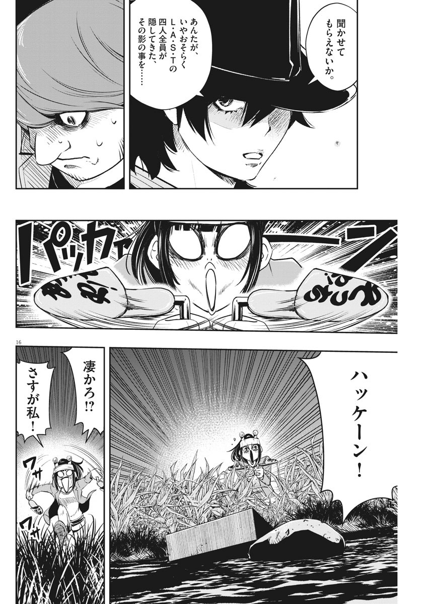 Kamen Rider W: Fuuto Tantei - Chapter 89 - Page 16