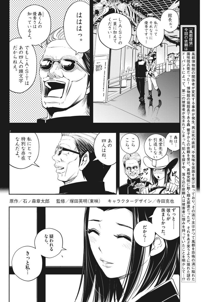 Kamen Rider W: Fuuto Tantei - Chapter 89 - Page 2