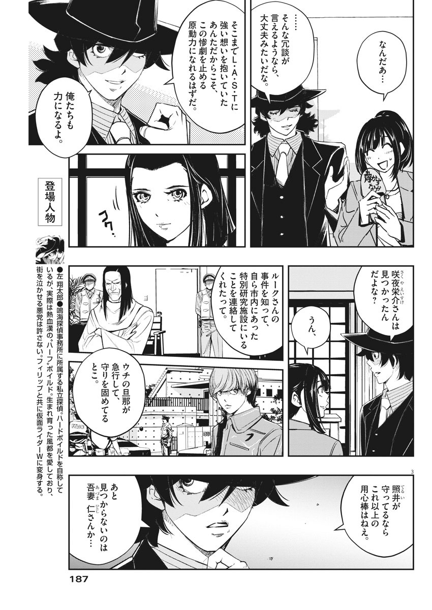 Kamen Rider W: Fuuto Tantei - Chapter 89 - Page 3