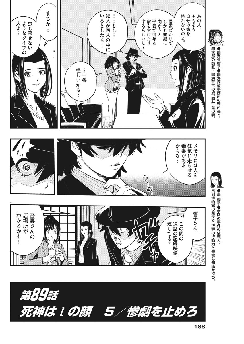 Kamen Rider W: Fuuto Tantei - Chapter 89 - Page 4