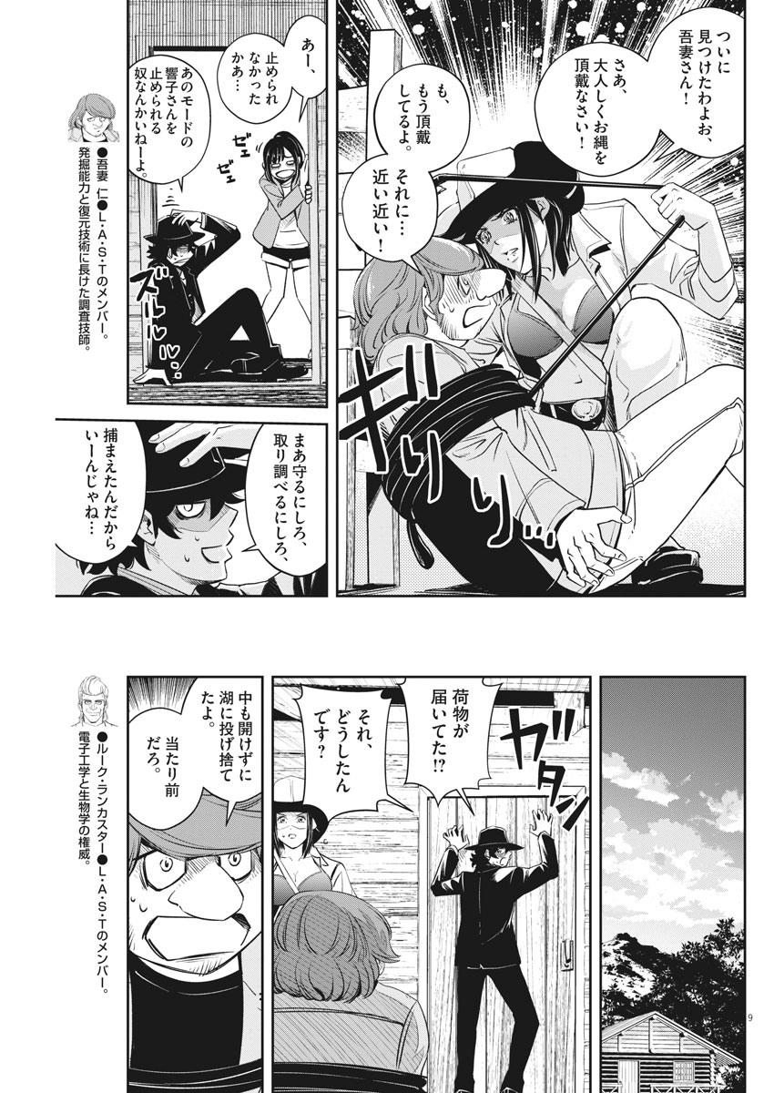 Kamen Rider W: Fuuto Tantei - Chapter 89 - Page 9