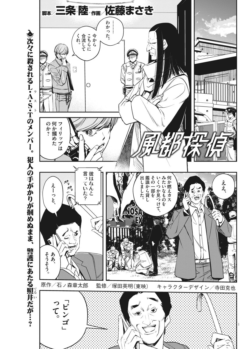 Kamen Rider W: Fuuto Tantei - Chapter 90 - Page 1