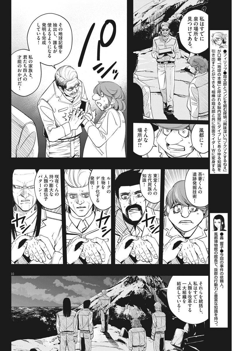 Kamen Rider W: Fuuto Tantei - Chapter 90 - Page 10