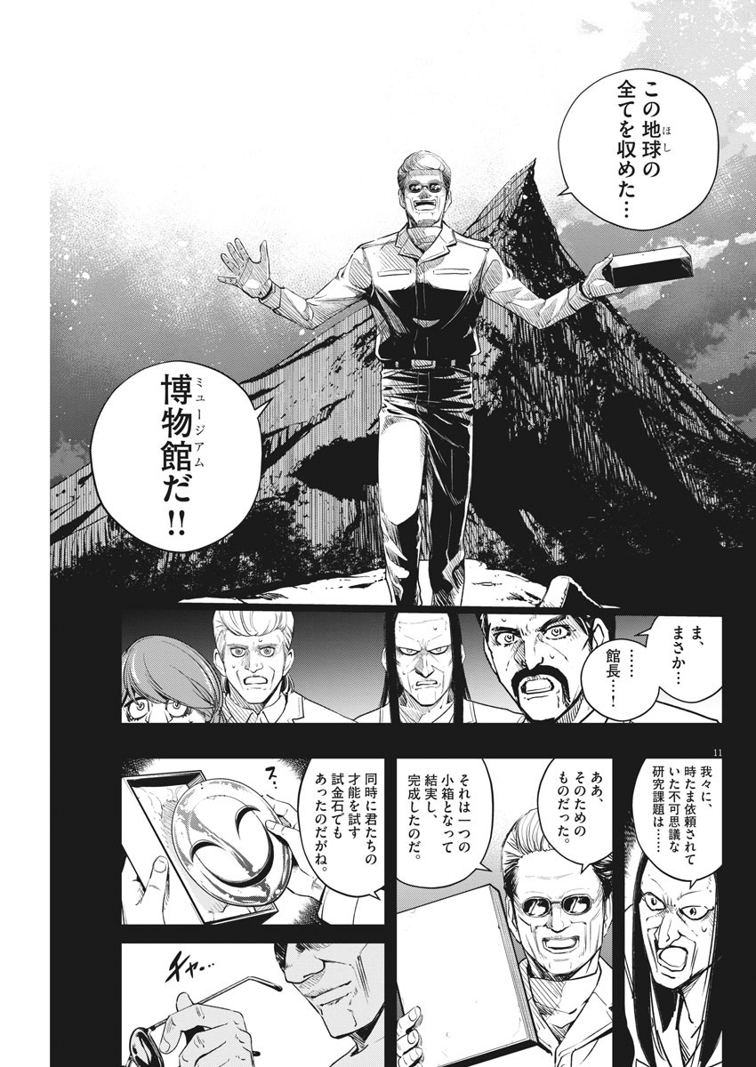 Kamen Rider W: Fuuto Tantei - Chapter 90 - Page 11