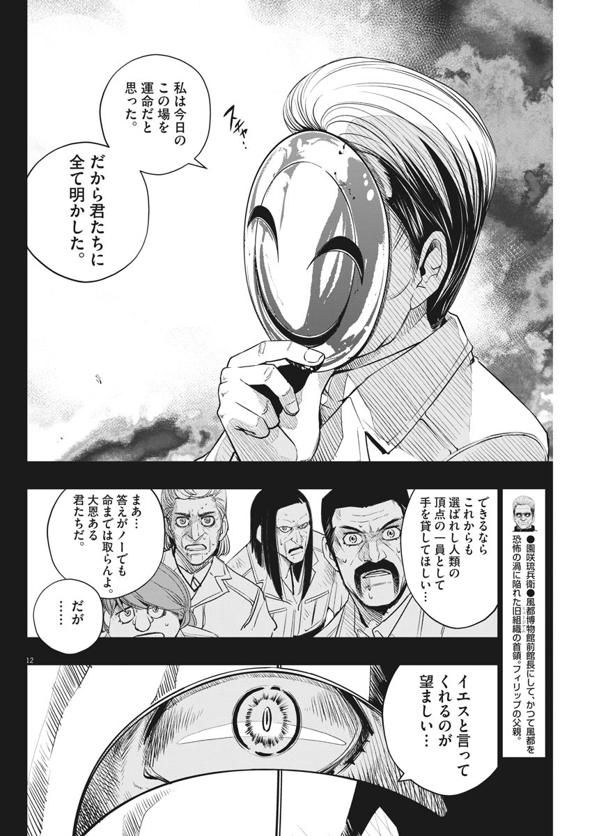 Kamen Rider W: Fuuto Tantei - Chapter 90 - Page 12