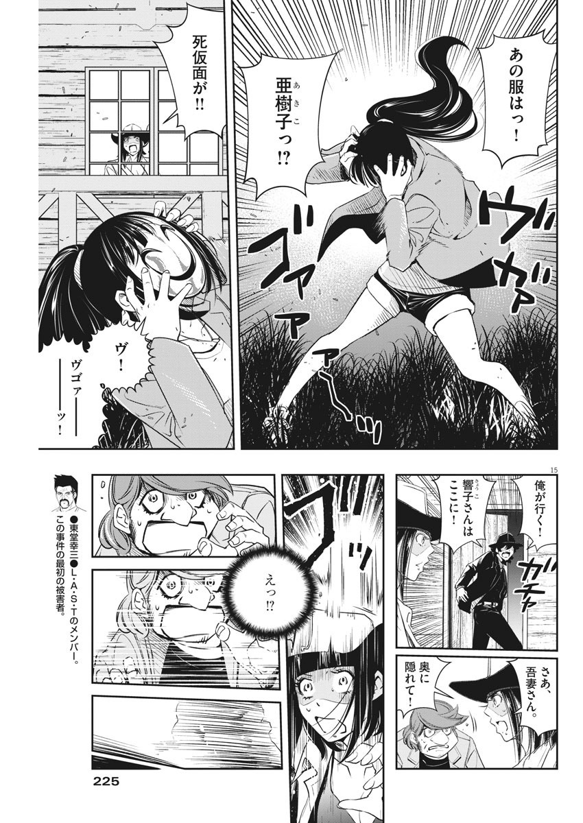 Kamen Rider W: Fuuto Tantei - Chapter 90 - Page 15