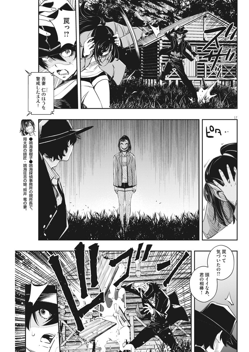 Kamen Rider W: Fuuto Tantei - Chapter 90 - Page 17